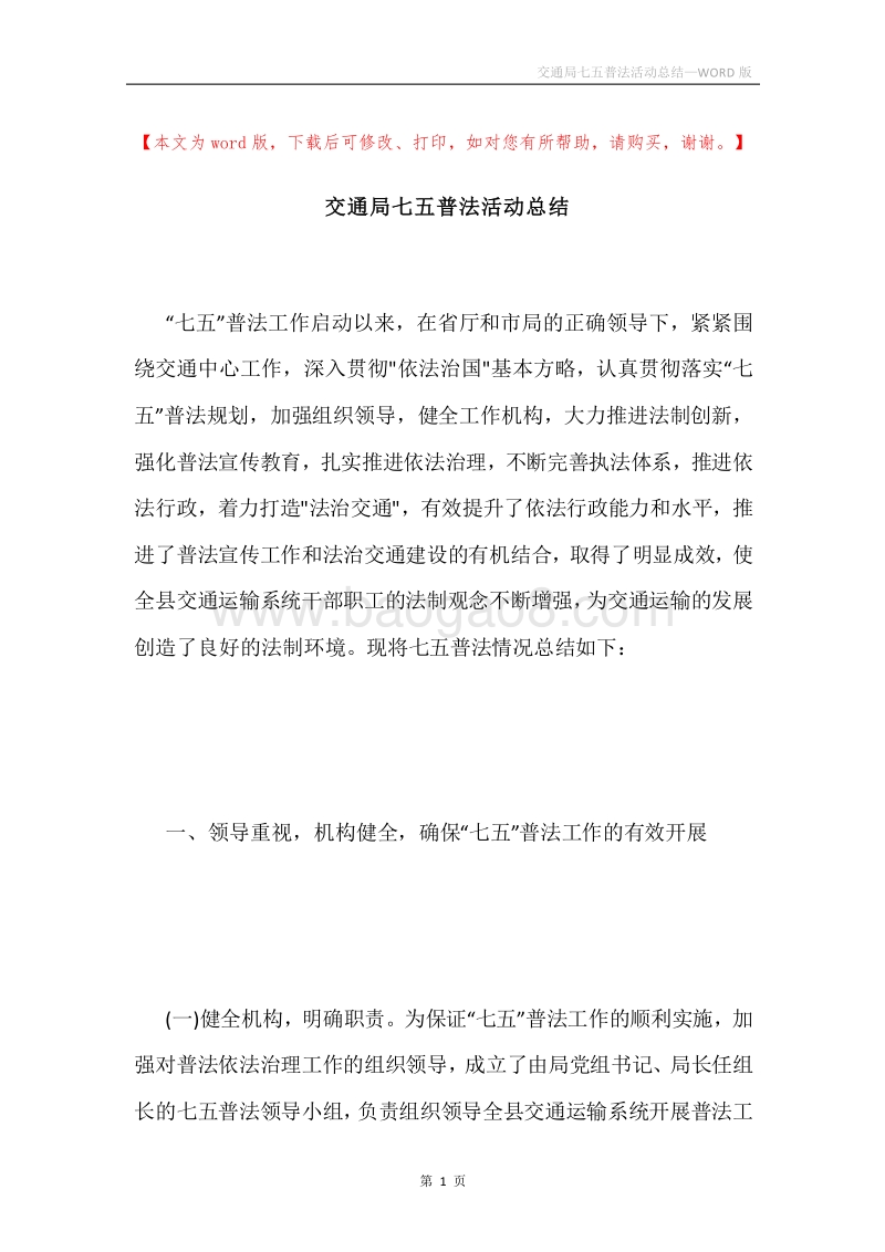 交通局七五普法活动总结.docx_第1页