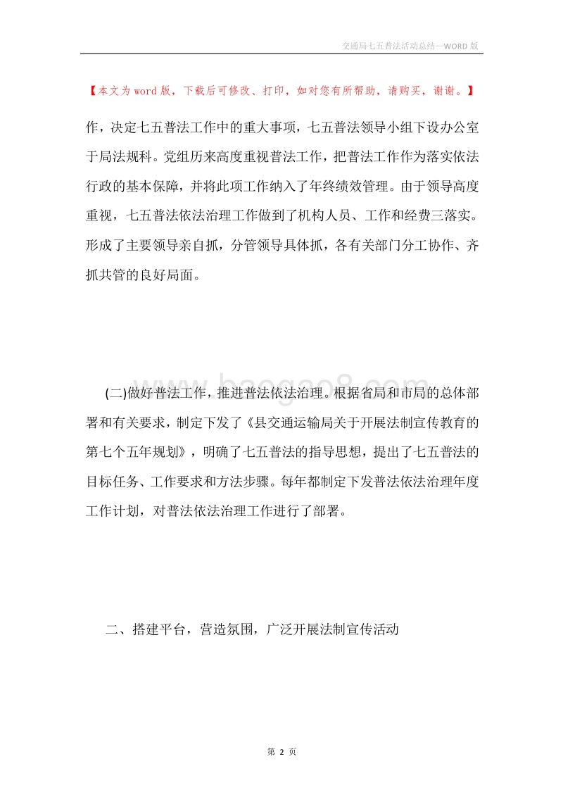 交通局七五普法活动总结.docx_第2页