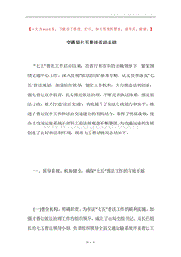 交通局七五普法活动总结.docx