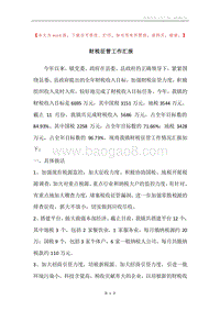 财税征管工作汇报.docx