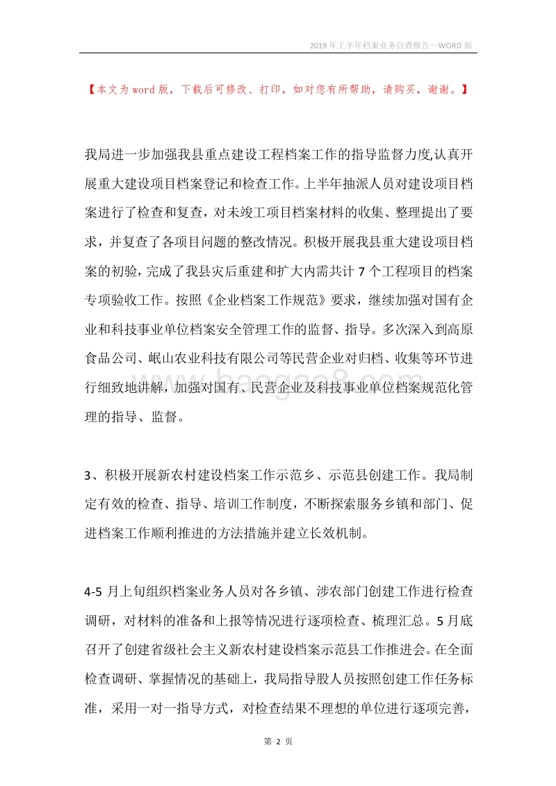 2019年上半年档案业务自查报告.docx_第2页