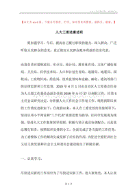 人大工委述廉述职.docx