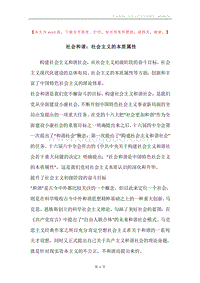 社会和谐：社会主义的本质属性.docx