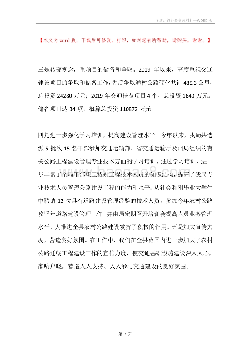 交通运输经验交流材料.docx_第2页