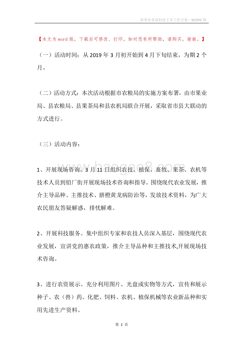 春季农业送科技下乡工作方案.docx_第2页