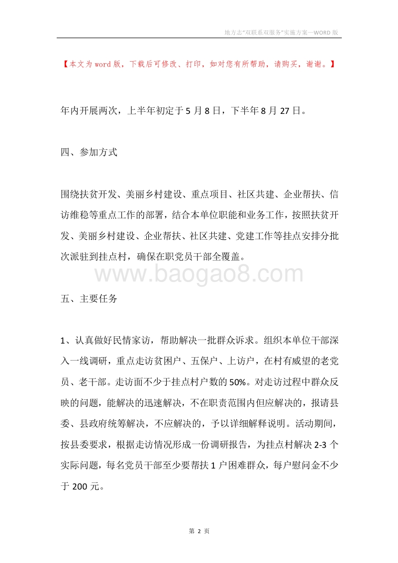 地方志“双联系双服务”实施方案.docx_第2页