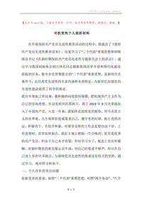 司机党性个人剖析材料.docx