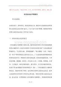 农民运动会开展报告.docx