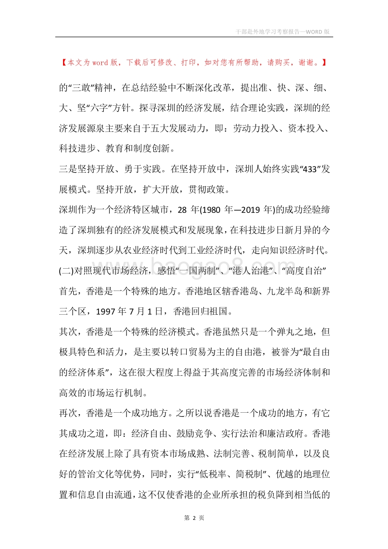 干部赴外地学习考察报告.docx_第2页