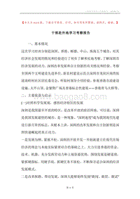 干部赴外地学习考察报告.docx