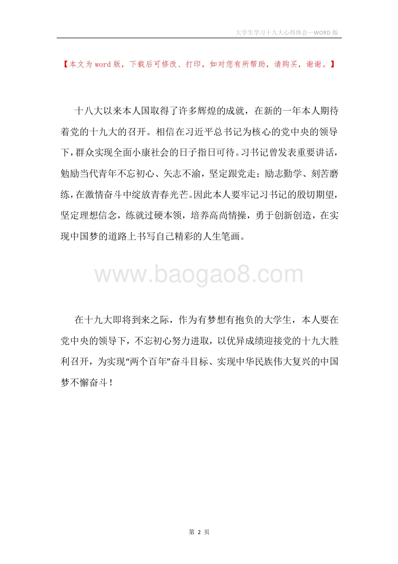 大学生学习十九大心得体会.docx_第2页
