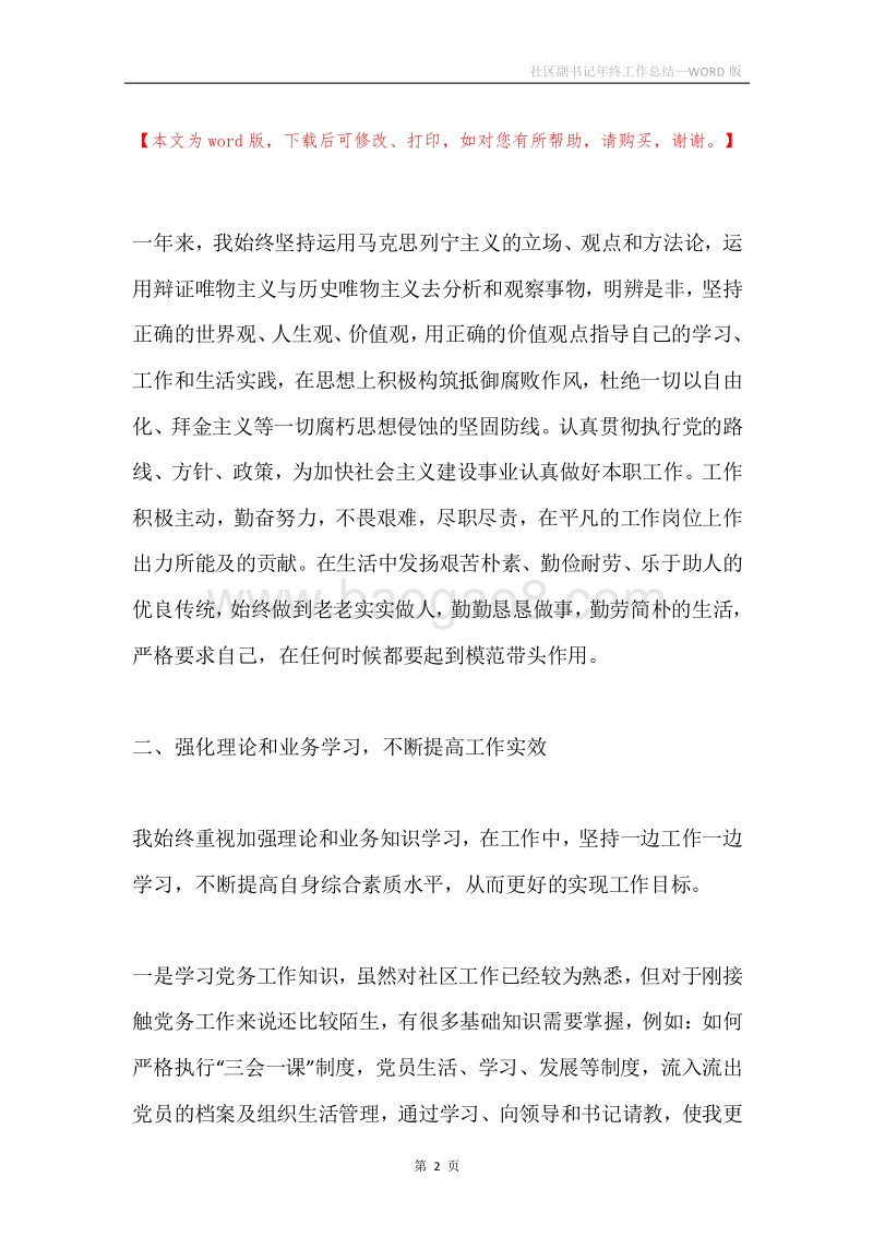 社区副书记年终工作总结.docx_第2页