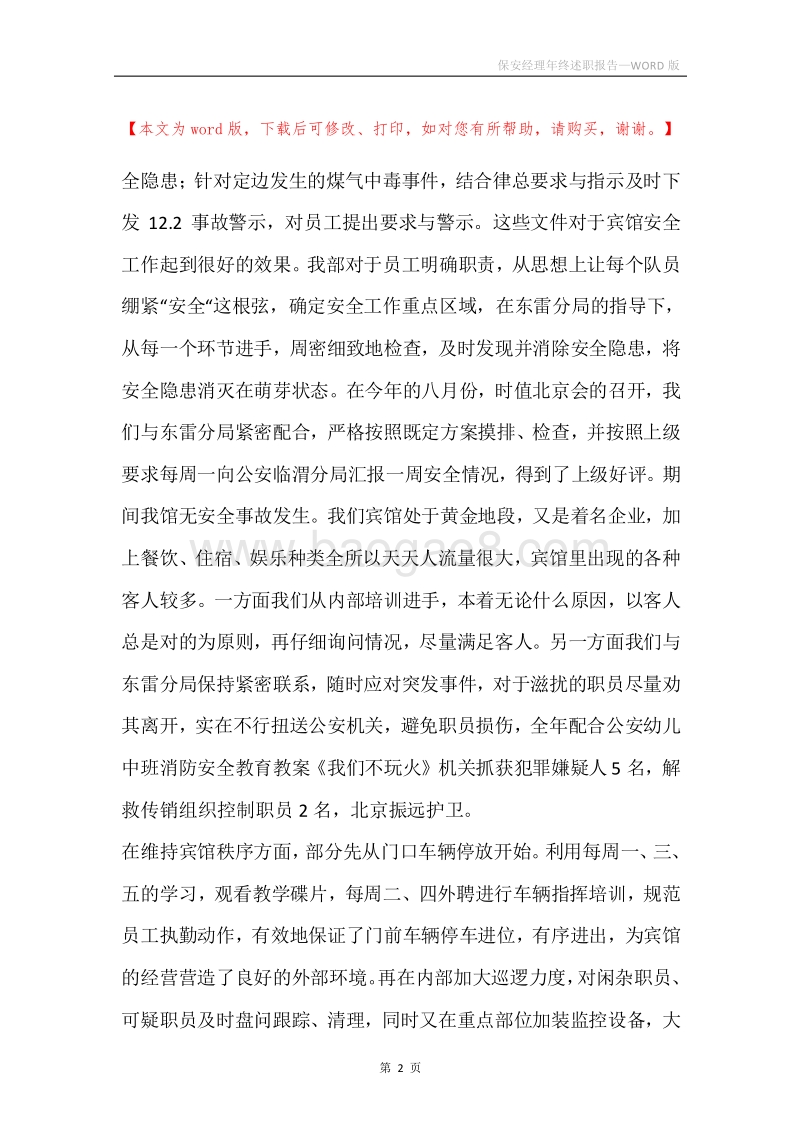 保安经理年终述职报告.docx_第2页