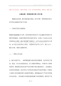 办事处第一季度招商引资工作汇报.docx
