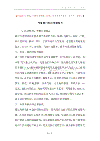 气象部门外出考察报告.docx