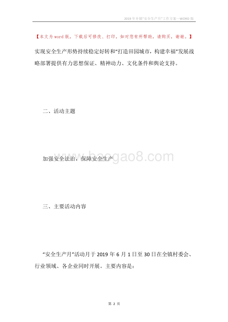 2019年乡镇“安全生产月”工作方案.docx_第2页