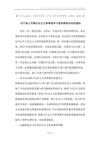 关于深入开展社会主义荣辱观学习宣传教育活动的通知.docx
