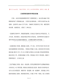 区城管委道路养护整改措施.docx