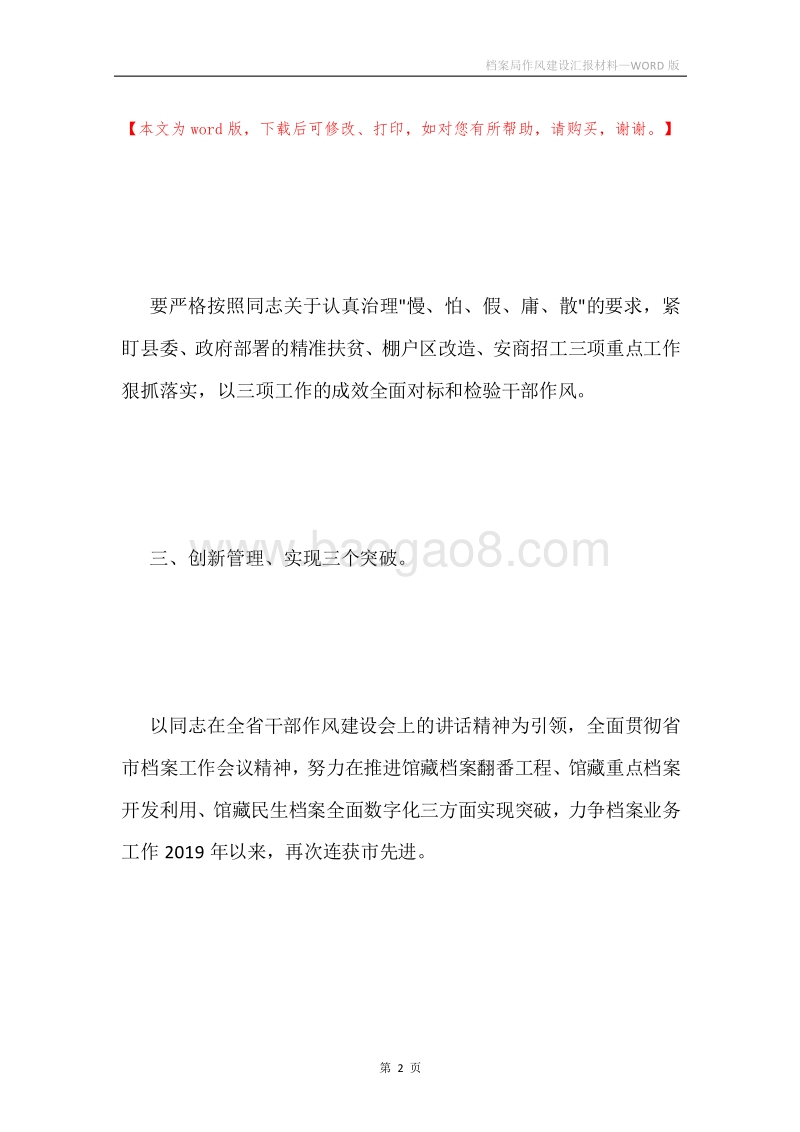 档案局作风建设汇报材料.docx_第2页