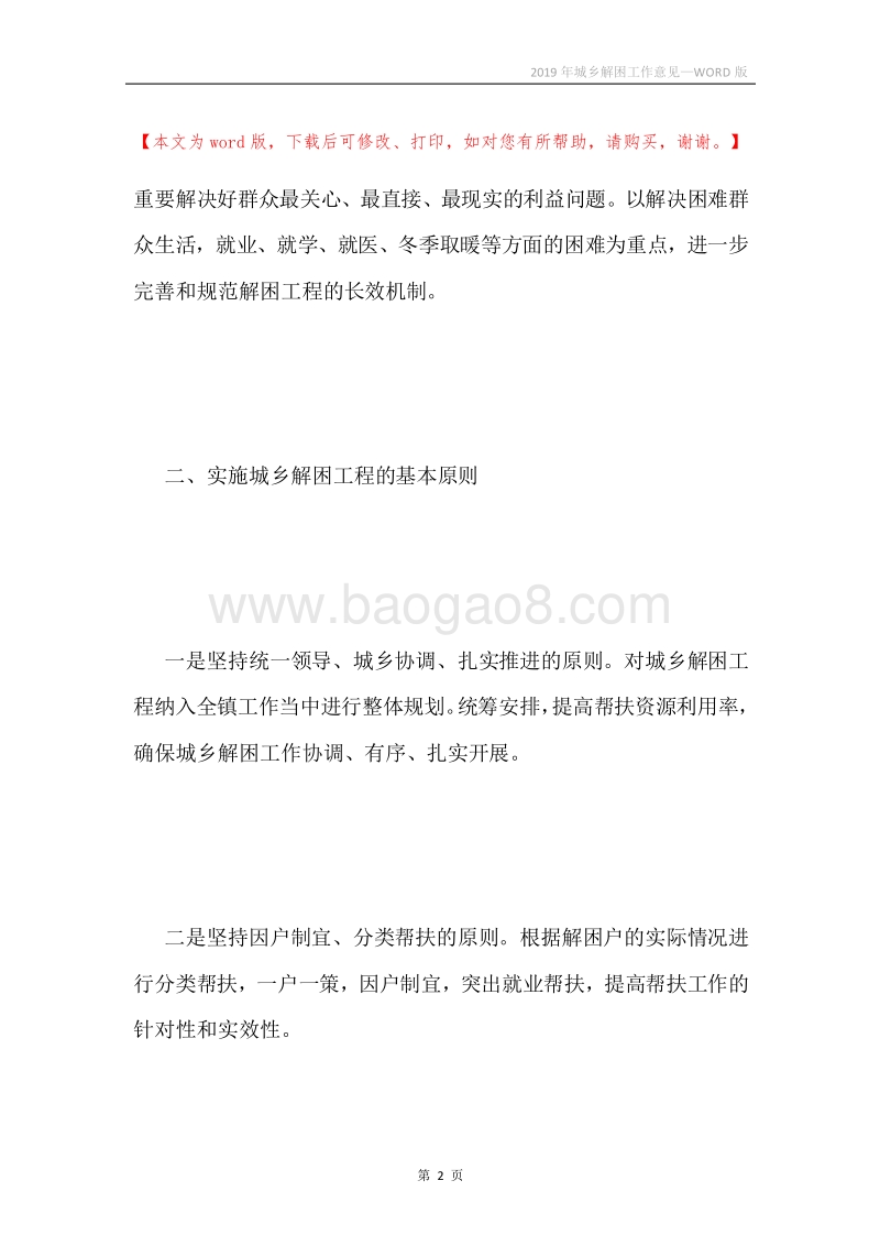 2019年城乡解困工作意见.docx_第2页