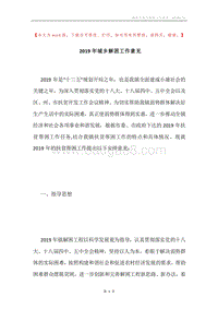 2019年城乡解困工作意见.docx