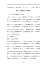 推进农业信息化构建和谐社会.docx