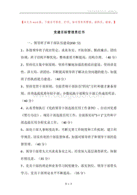 党建目标管理责任书.docx