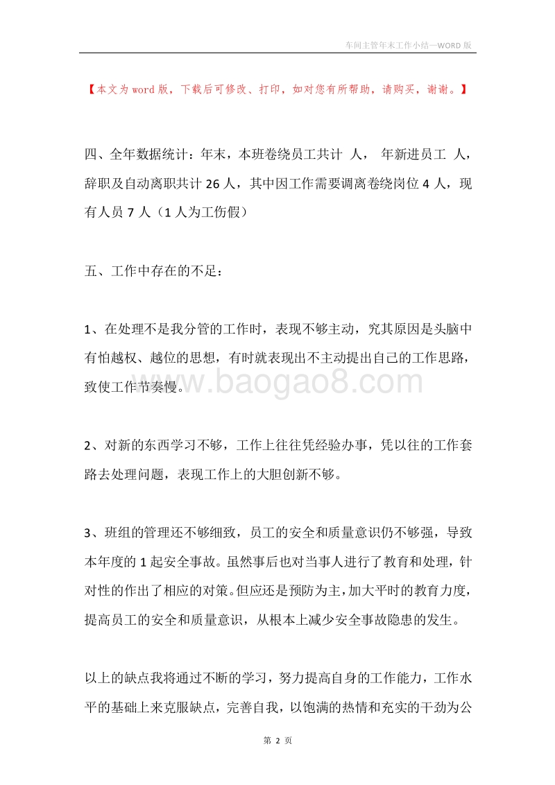车间主管年末工作小结.docx_第2页