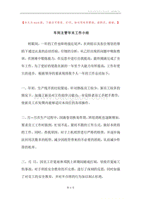 车间主管年末工作小结.docx