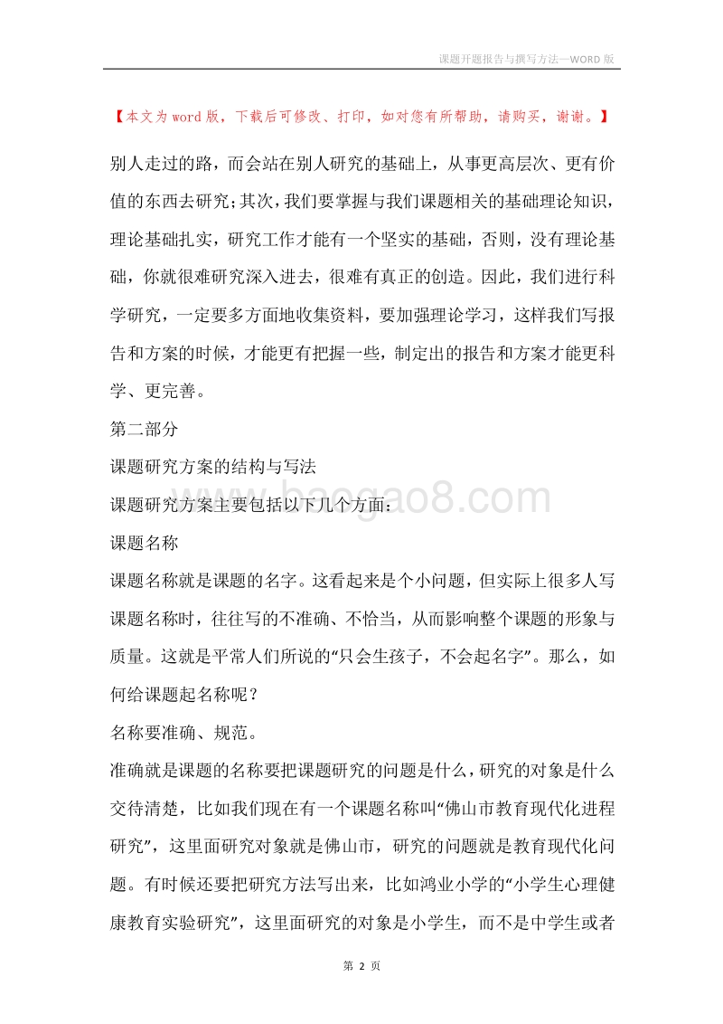 课题开题报告与撰写方法.docx_第2页