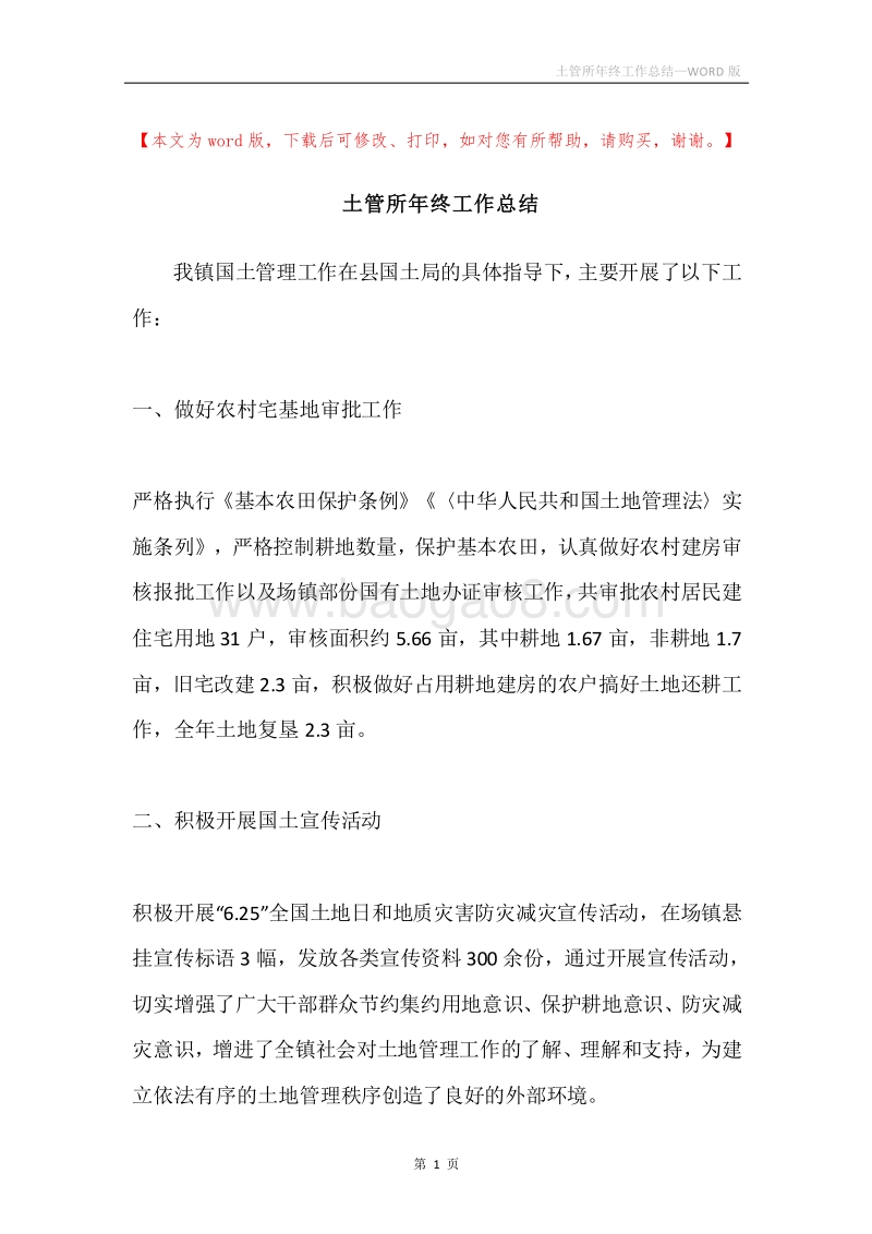 土管所年终工作总结.docx_第1页
