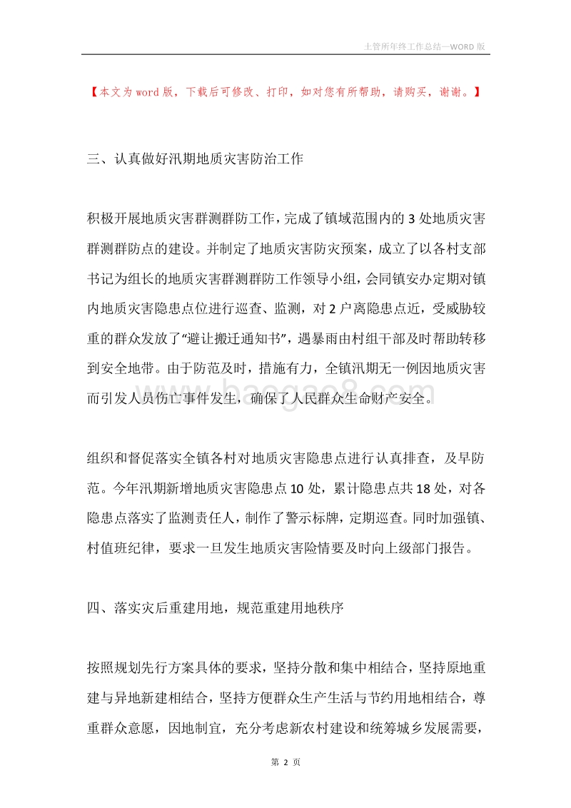 土管所年终工作总结.docx_第2页