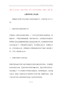 土管所年终工作总结.docx