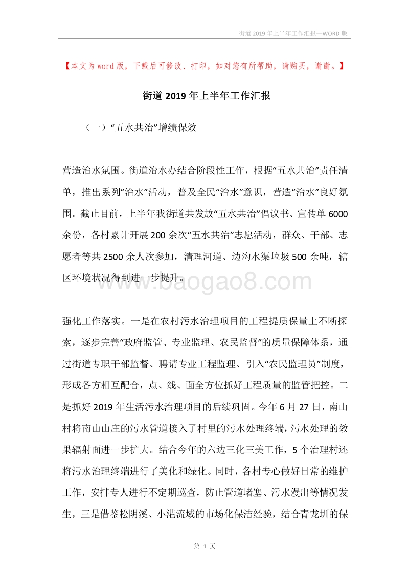 街道2019年上半年工作汇报.docx_第1页