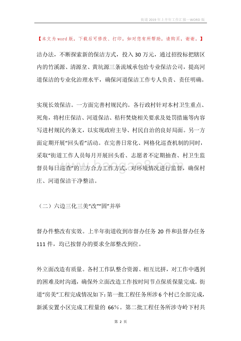 街道2019年上半年工作汇报.docx_第2页