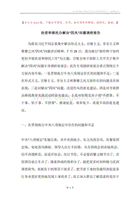 扶贫和移民办解决“四风”问题调研报告.docx