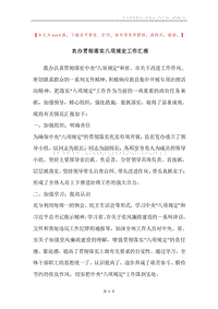 农办贯彻落实八项规定工作汇报.docx