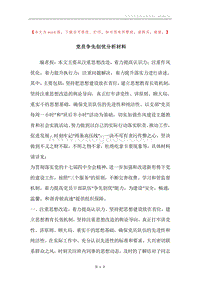 党员争先创优分析材料.docx