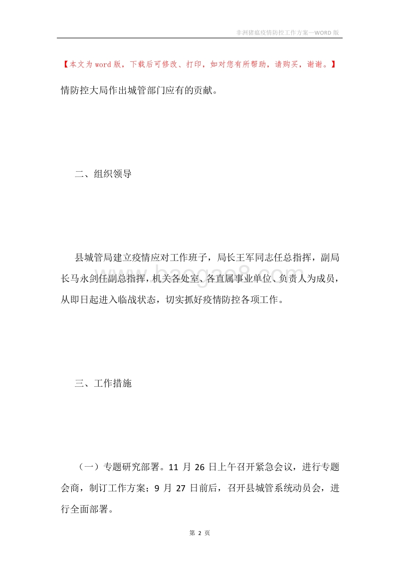 非洲猪瘟疫情防控工作方案.docx_第2页