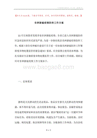 非洲猪瘟疫情防控工作方案.docx