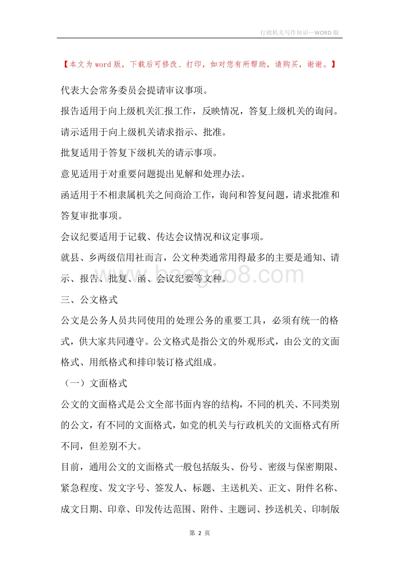 行政机关写作知识.docx_第2页