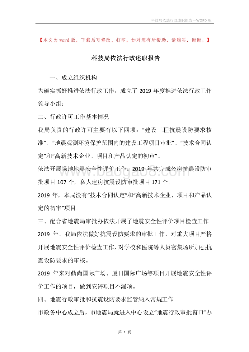 科技局依法行政述职报告.docx_第1页