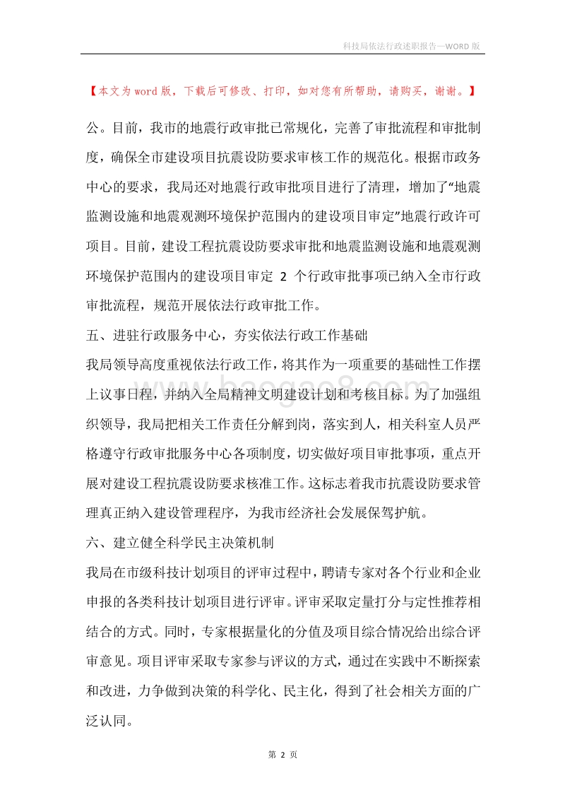 科技局依法行政述职报告.docx_第2页