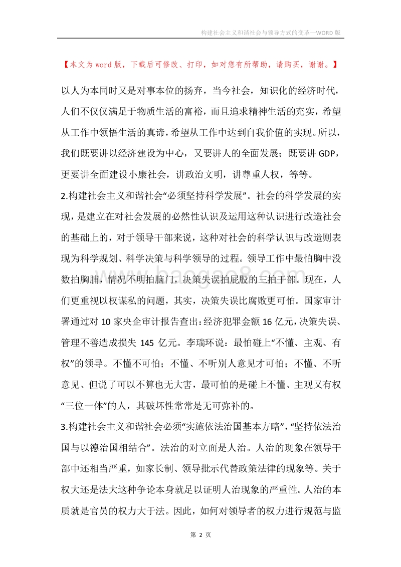 构建社会主义和谐社会与领导方式的变革.docx_第2页