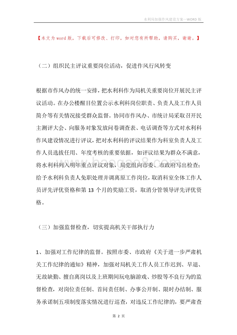水利局加强作风建设方案.docx_第2页