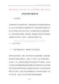 水利局加强作风建设方案.docx