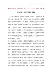 构建社会主义和谐社会任重道远.docx