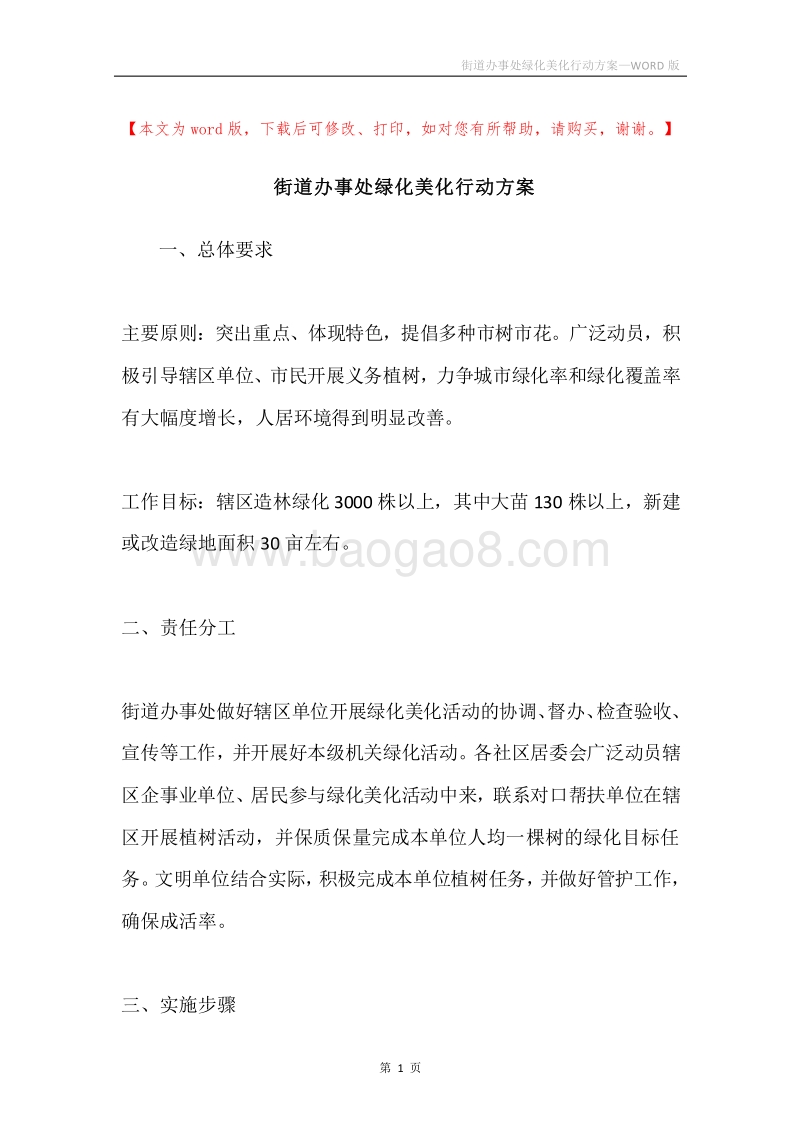 街道办事处绿化美化行动方案.docx_第1页