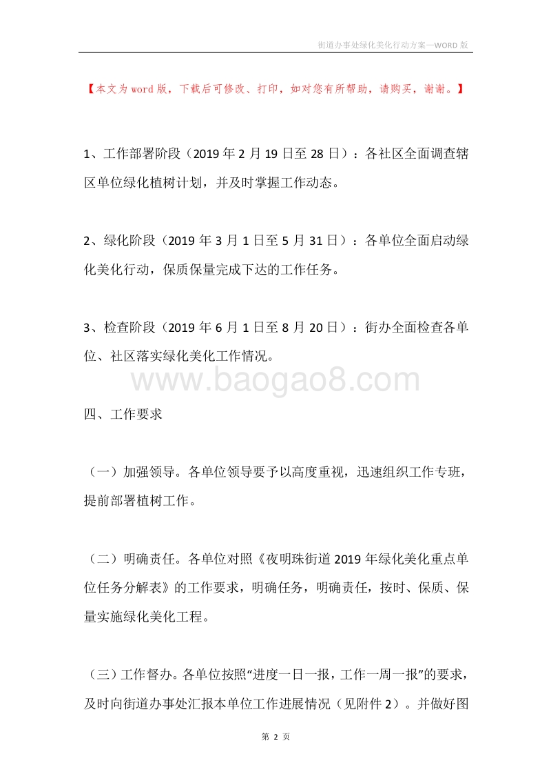 街道办事处绿化美化行动方案.docx_第2页