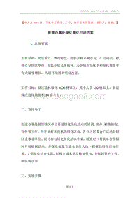 街道办事处绿化美化行动方案.docx